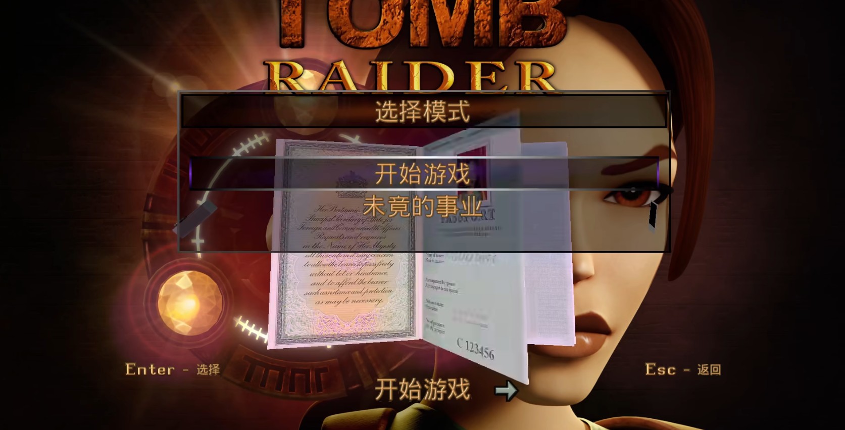 古墓丽影123复刻版