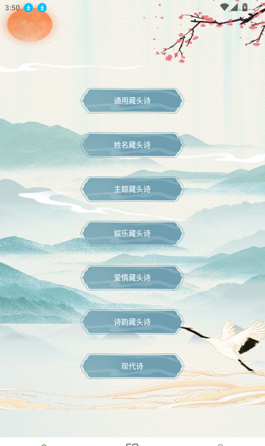 藏头诗生成器