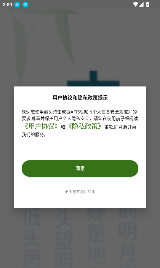 藏头诗生成器