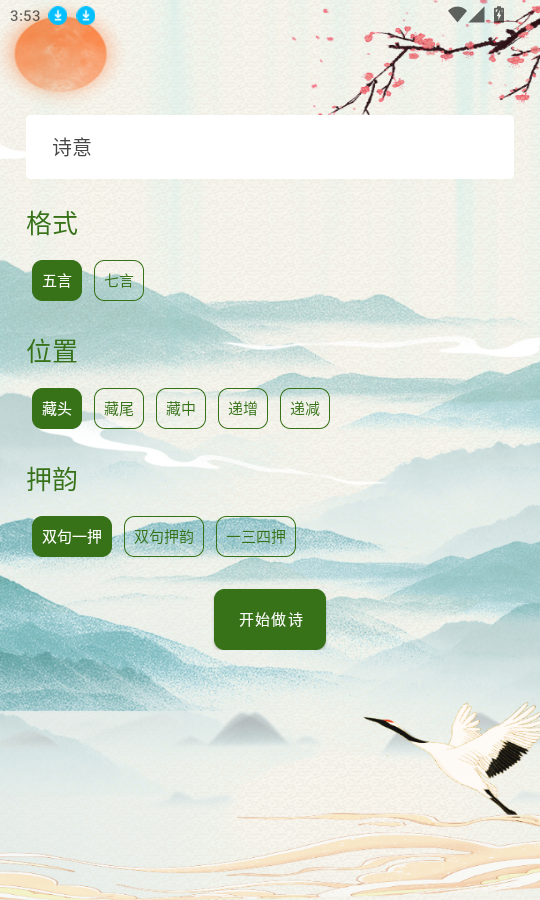 藏头诗生成器
