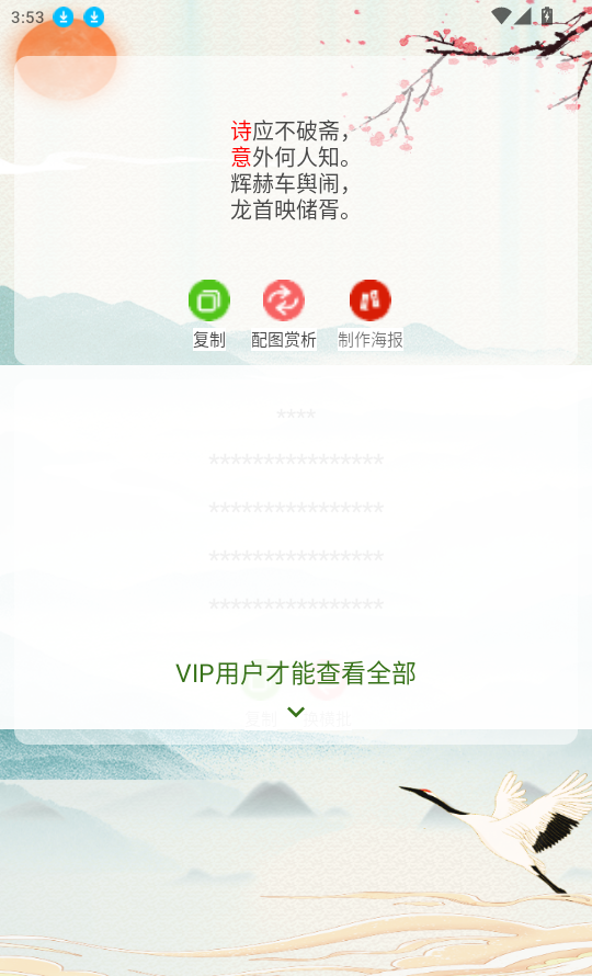 藏头诗生成器