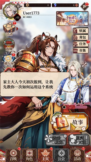 妖绘世录手游