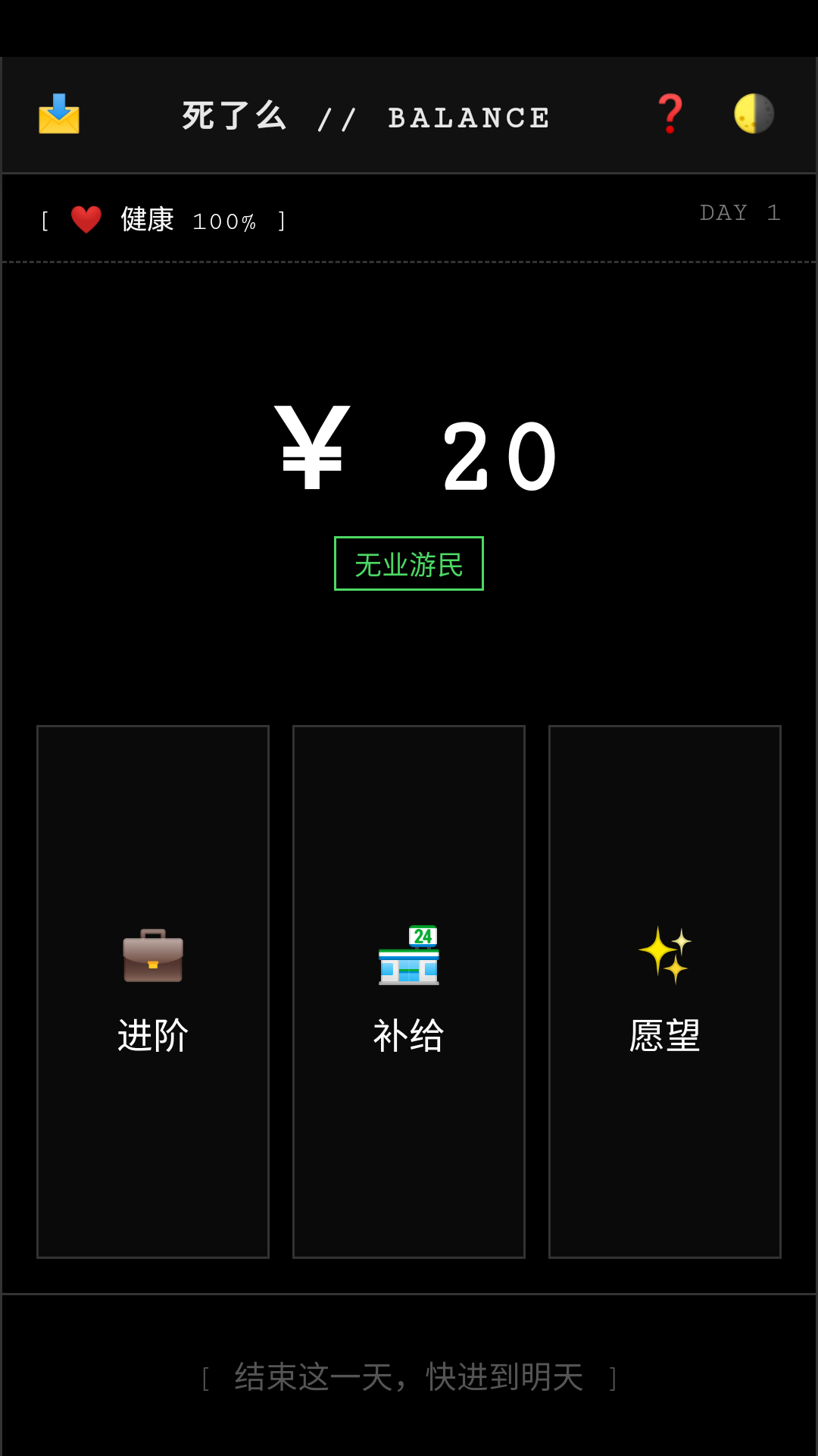 Balance死了么