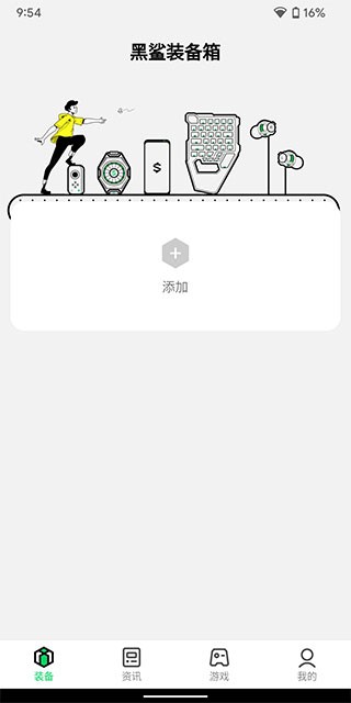 黑鲨装备箱app老版本