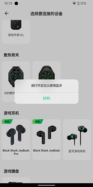 黑鲨装备箱app老版本