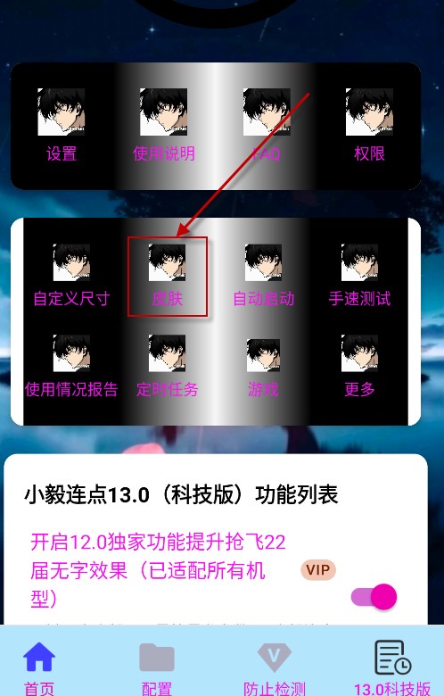 小毅连点器挙头版