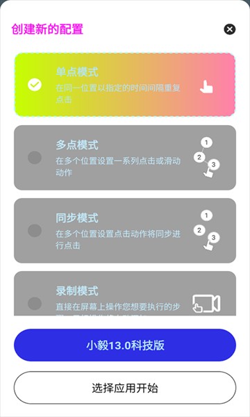 小毅连点器挙头版