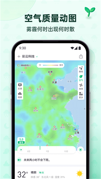 彩云天气2026截图4