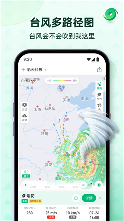 彩云天气2026截图2