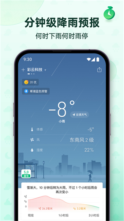 彩云天气2026截图3