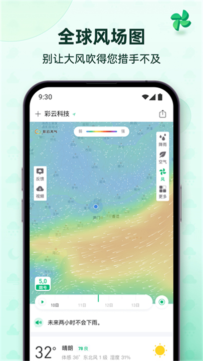 彩云天气2026截图1