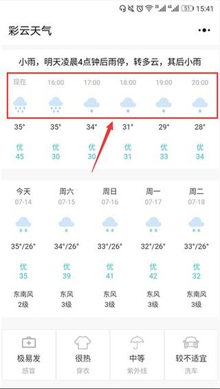 彩云天气2026说明图3
