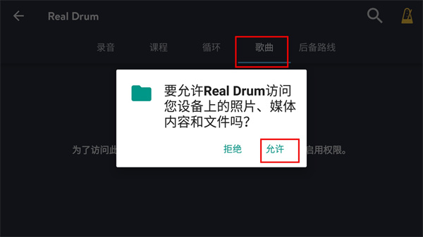 真实架子鼓模拟器