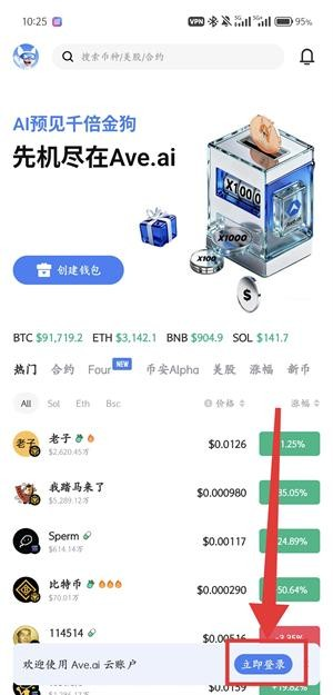 Ave交易所
