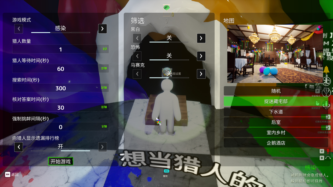 超级变色龙躲猫猫联机版