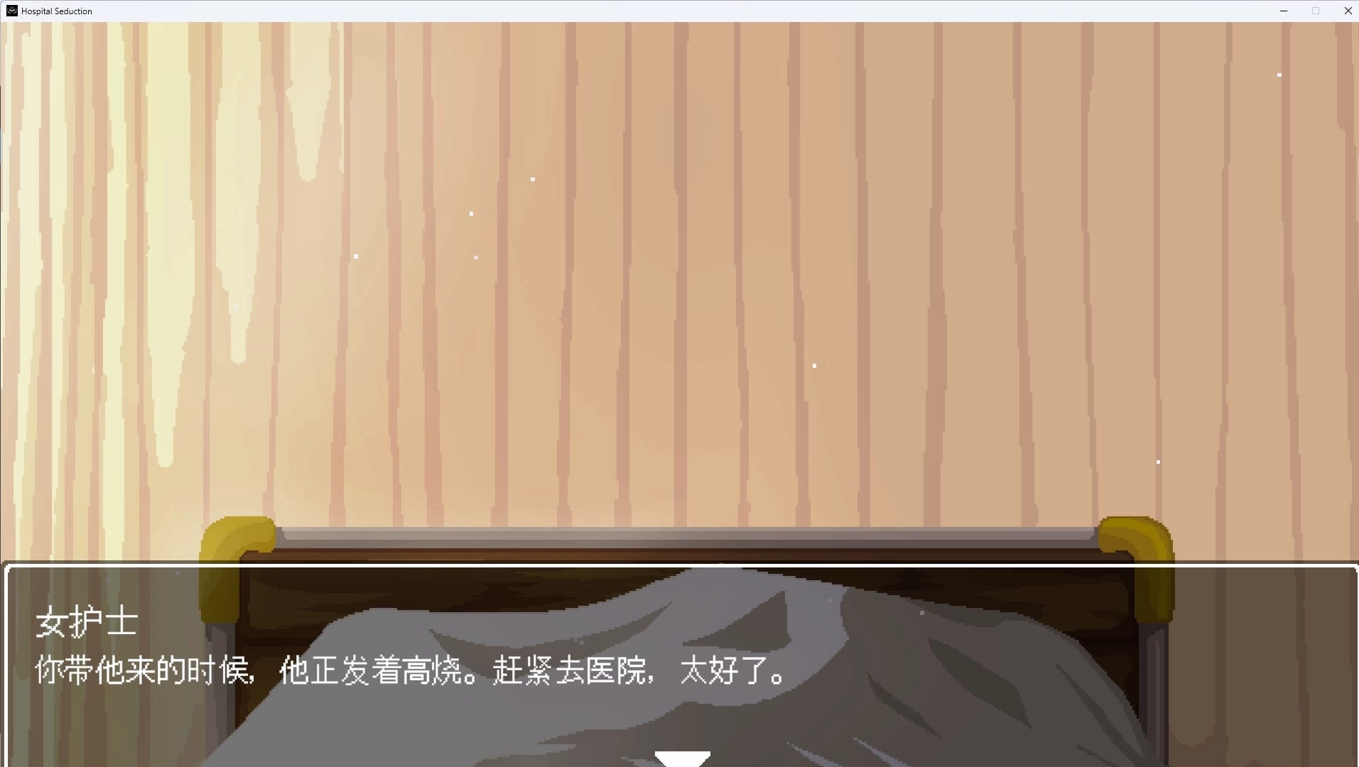 HospitalSeduction安卓版