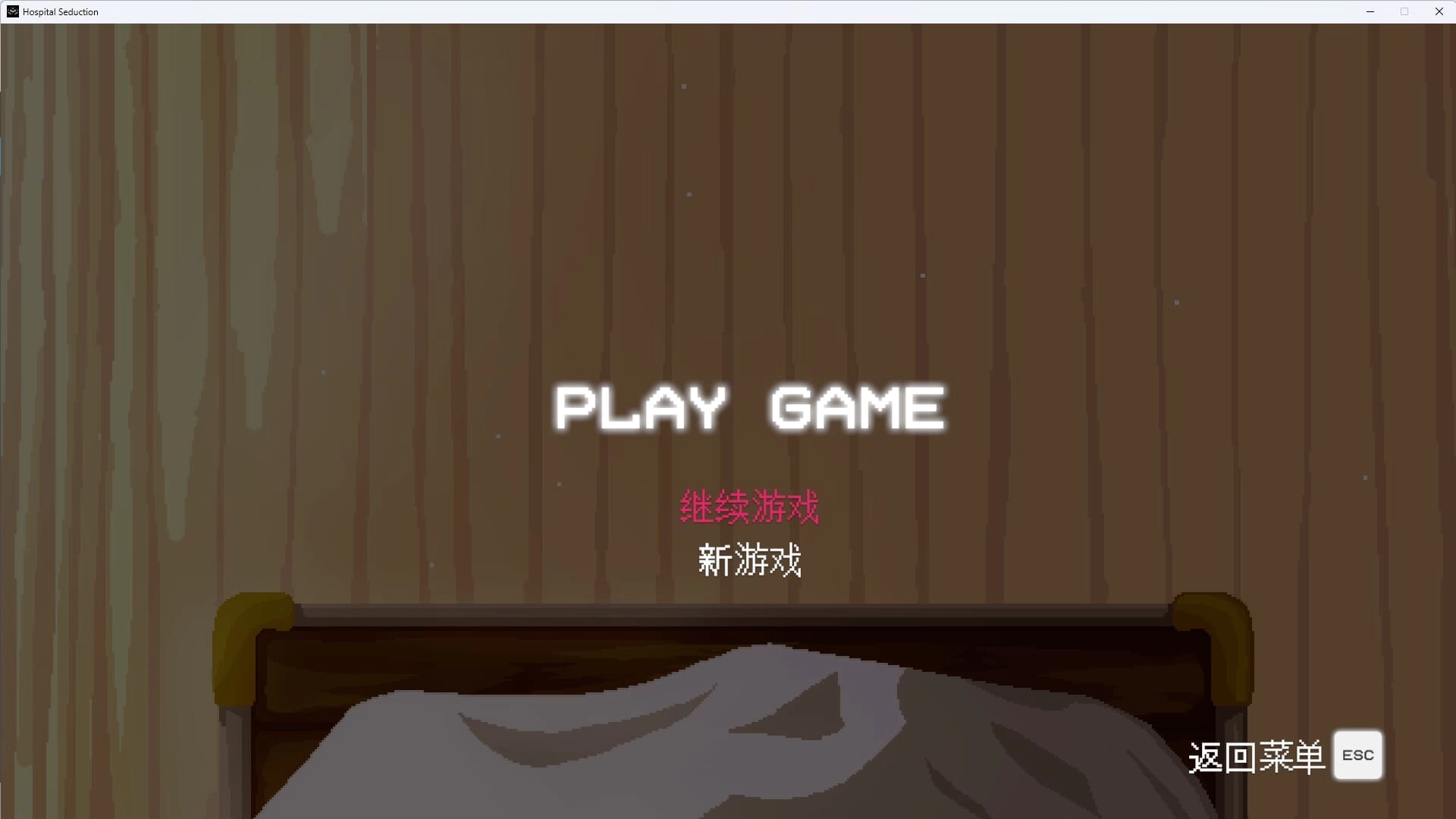 HospitalSeduction安卓版