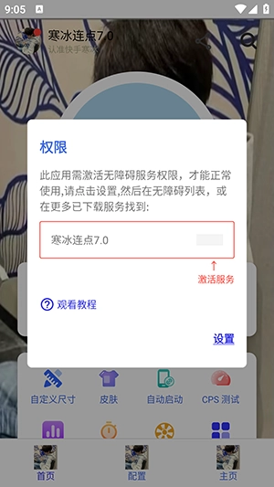 寒冰连点7.0