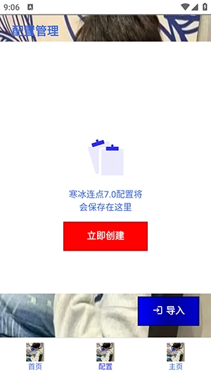 寒冰连点7.0