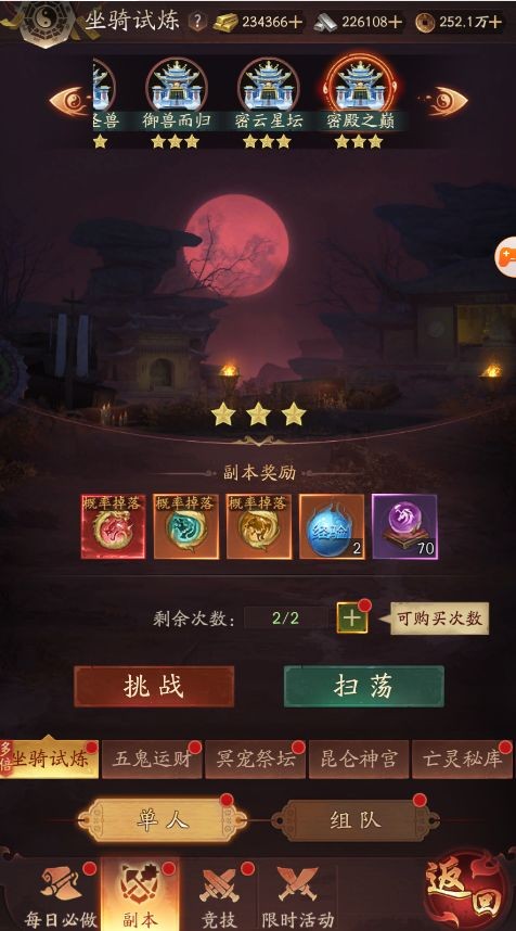 伏魔诀2026