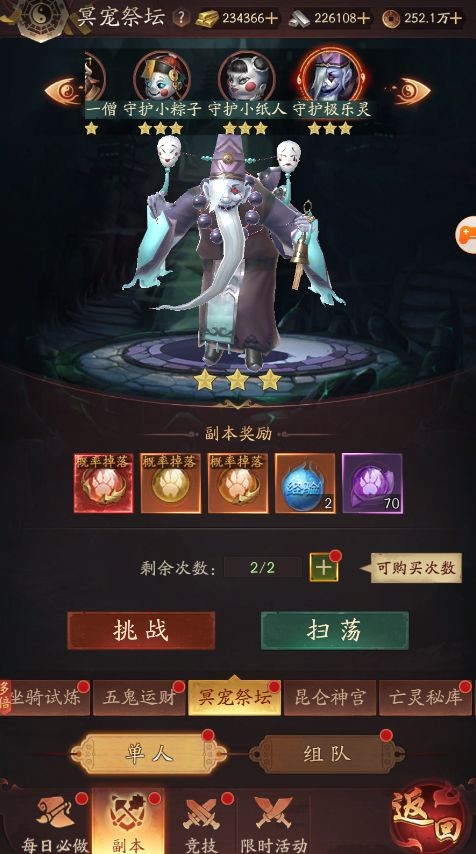 伏魔诀2026