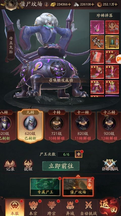 伏魔诀2026