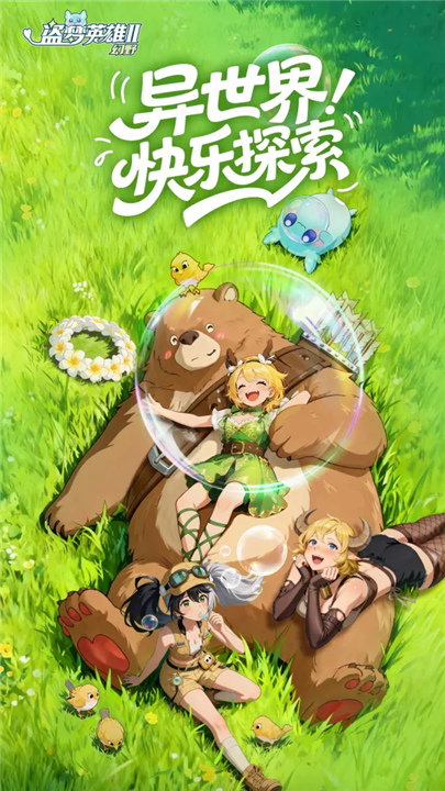 盗梦英雄2幻野国际服