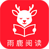 雨鹿阅读