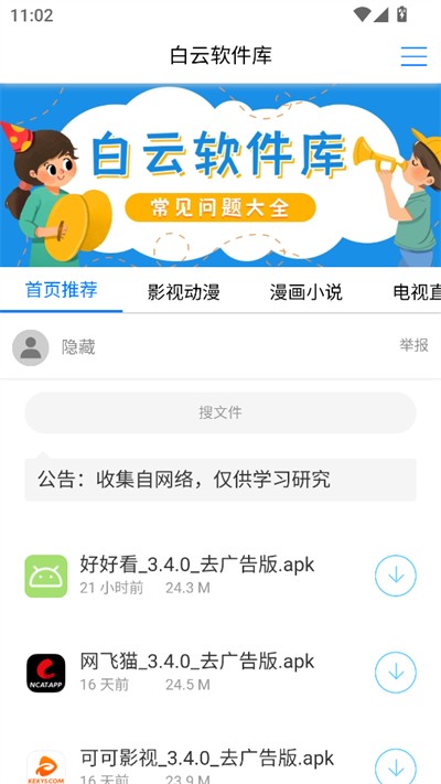白云软件库