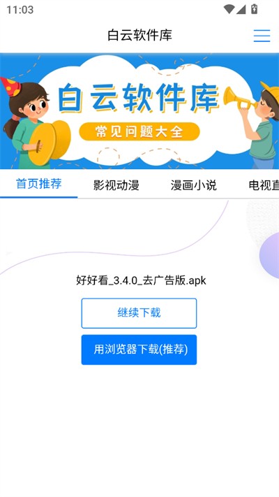 白云软件库