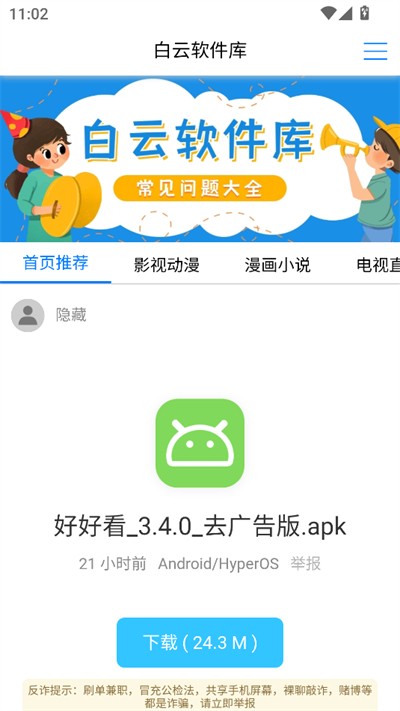 白云软件库
