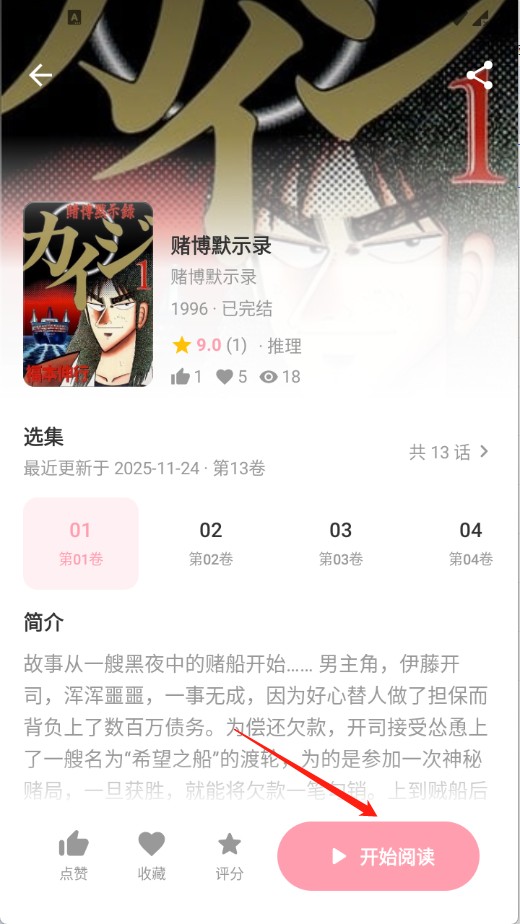 花火漫画下拉式