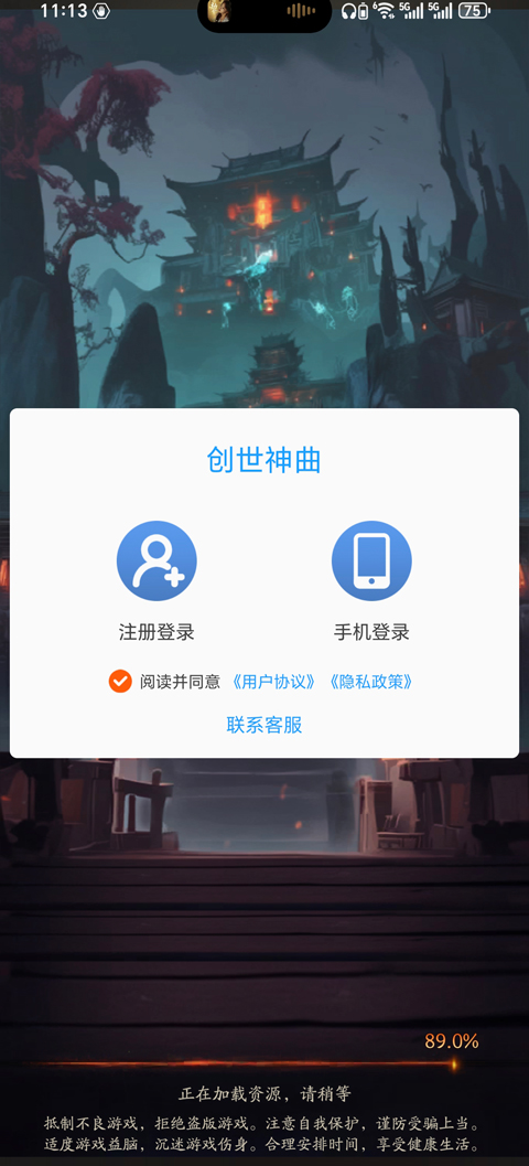 创世神曲安卓版