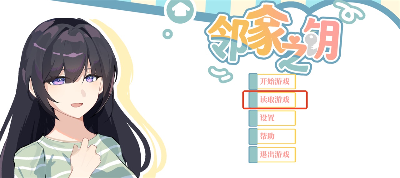 邻家之钥手机版