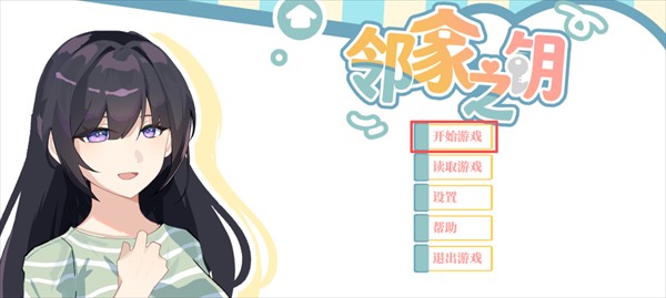 邻家之钥手机版