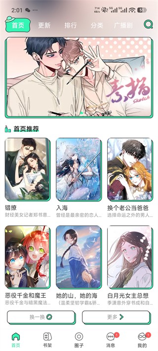 青漫app