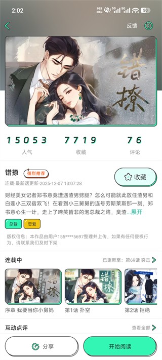 青漫app