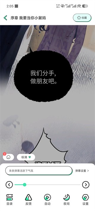 青漫app