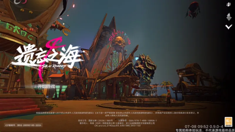 遗忘之海云游戏