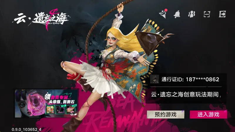 遗忘之海云游戏