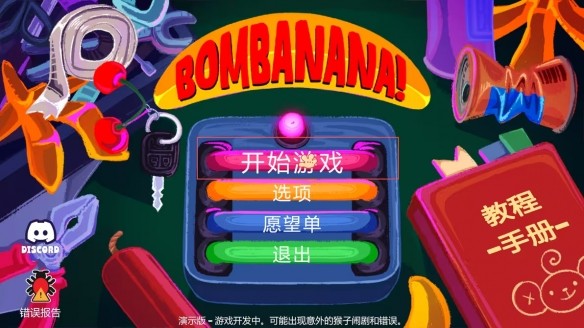 BOMBANANA手机版