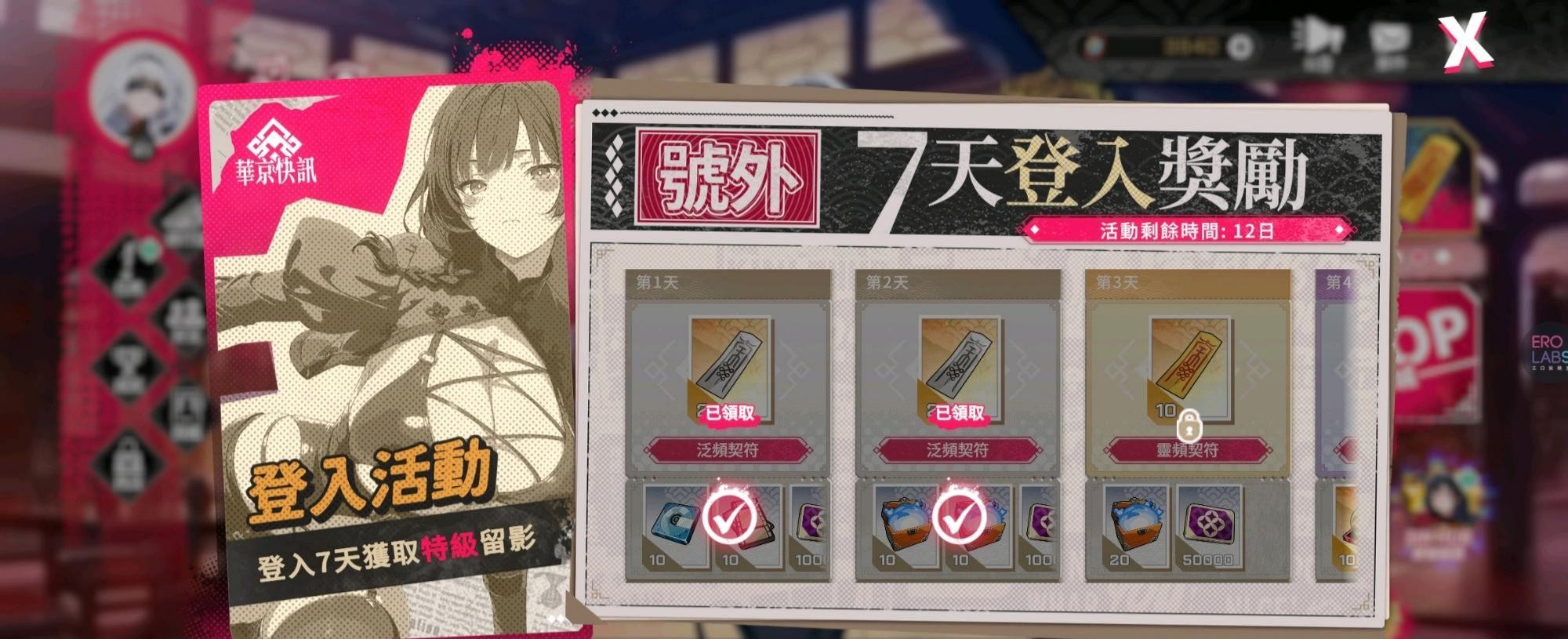 华京夜探EROLABS