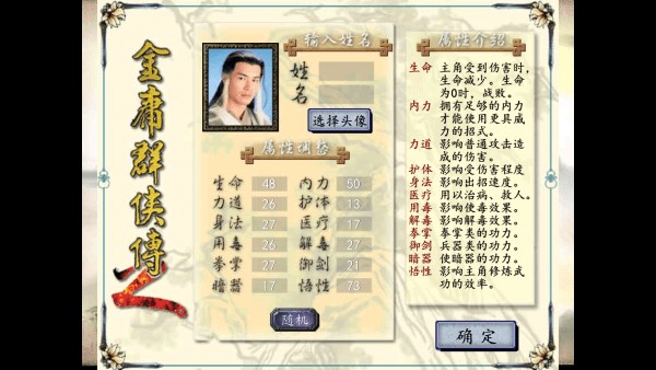 金庸群侠传2贺岁版