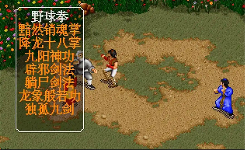 金庸群侠传2贺岁版