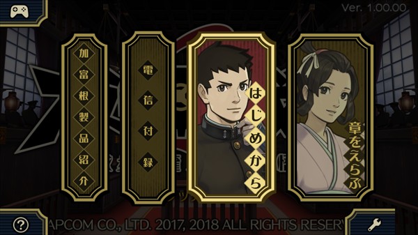 大逆转裁判2中文版