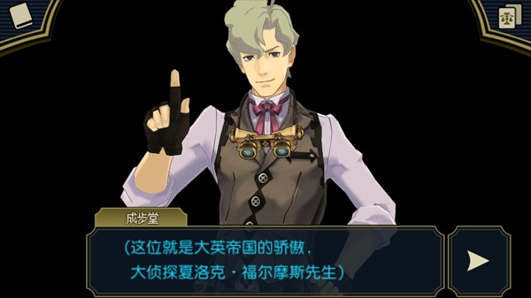 大逆转裁判2中文版