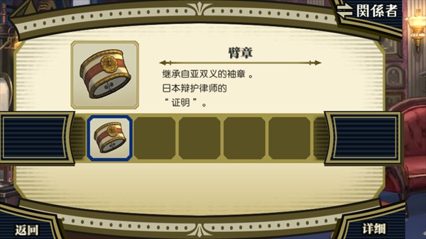 大逆转裁判2中文版