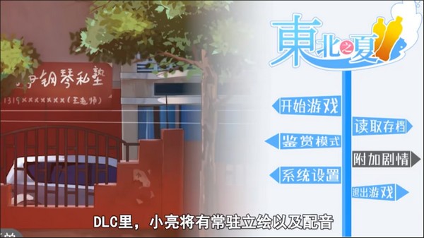 东北之夏手机版