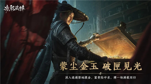 诡影藏锋手游