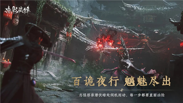 诡影藏锋手游